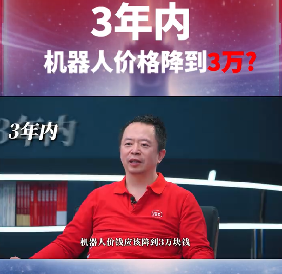 周鸿祎:3年内机器人价格会降到3万块钱
