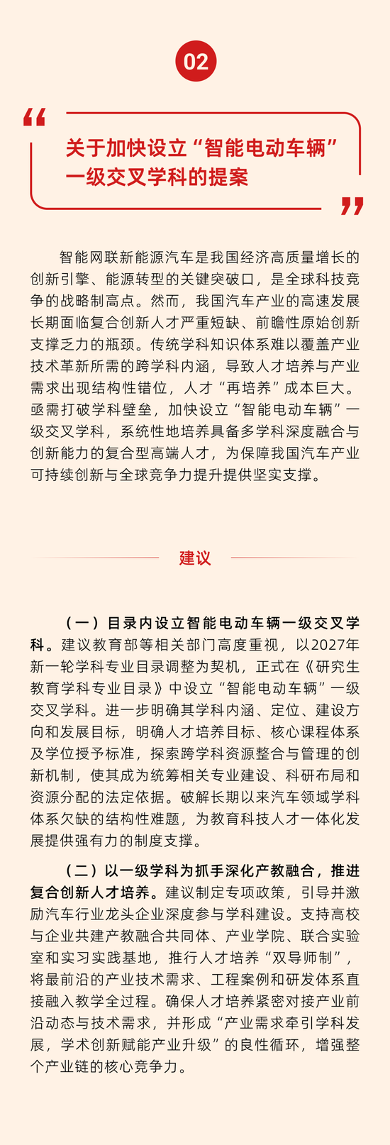 2026全国两会，李书福的提案来了！