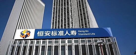 十年老将谢幕,恒安标准人寿管理层迭代