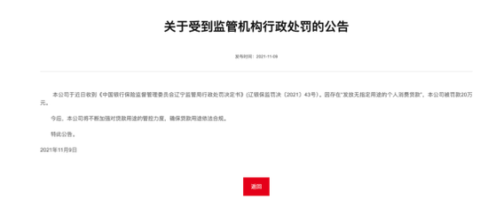 持牌消金仅三家注资未达标：晋商、蒙商、盛银的补考困局