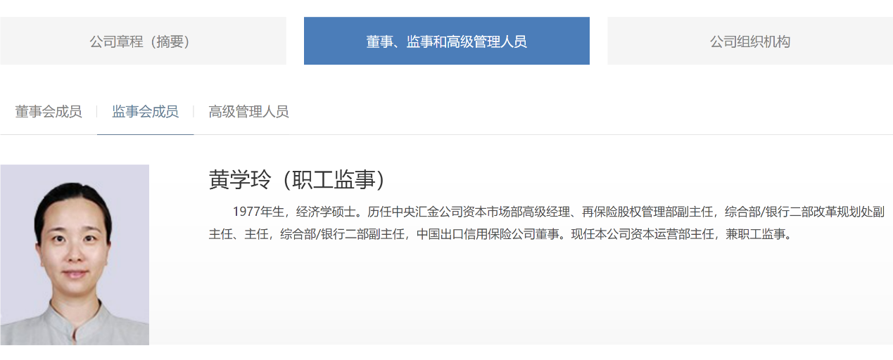 中国银行新任副行长落定:黄学玲获聘,待监管核准