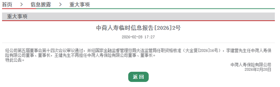 保费208亿直追交银人寿,70后北京银行零售宿将李建营掌舵,“小而美”中荷人寿银保业务迎黄金期?