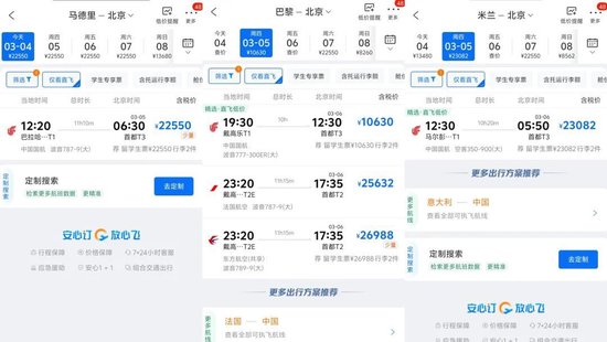 5000元机票飙至2万元!大批中东航线停运,这些地方到北京票价涨疯了…