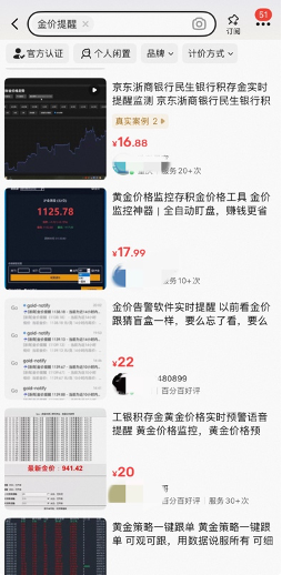 “花钱来盯盘”？金价波动频繁催生积存金价格提醒服务