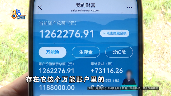 扣费界面多了一笔4040元的“抵交手续费”？瑞众人寿终身寿险引争议