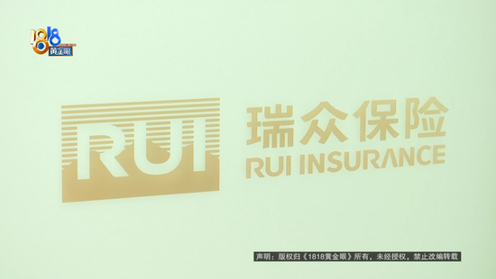 扣费界面多了一笔4040元的“抵交手续费”？瑞众人寿终身寿险引争议