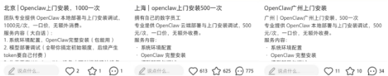 轻松年入百万？代装OpenClaw风靡：万元安装有人下单，专家直呼“危险”