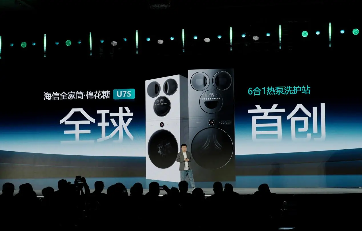海信发布全球首创 6 合 1 热泵洗护站，海信全家筒 · 棉花糖 U7S 引领分区洗护新纪元