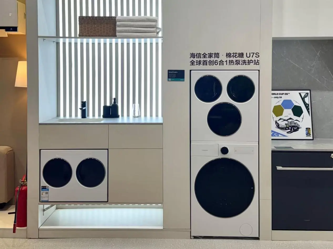海信发布全球首创 6 合 1 热泵洗护站，海信全家筒 · 棉花糖 U7S 引领分区洗护新纪元