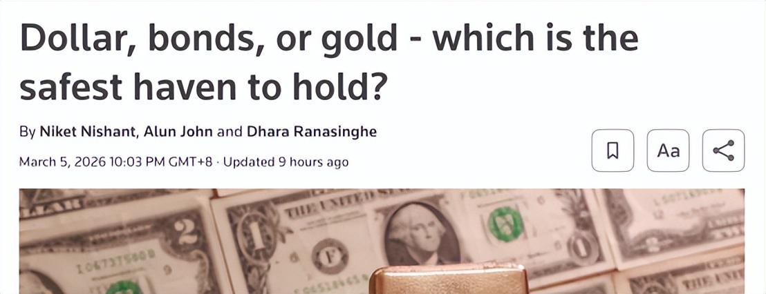 美元、债券还是黄金，哪种才是最安全的避险资产？