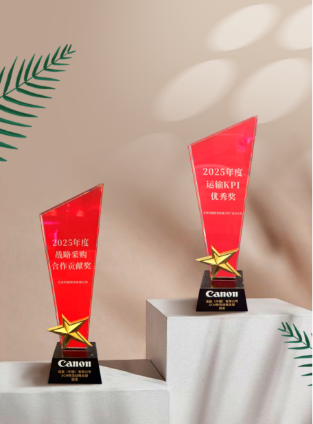 神州控股科捷斩获佳能两项大奖：运输准时率100%、完好率99.992%，深耕精密物流20年