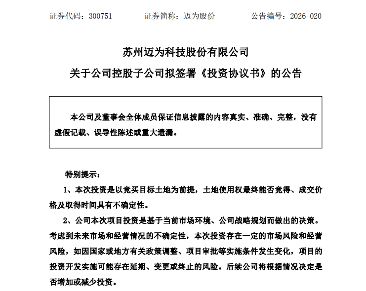 300751，重磅宣布！拟加码新能源与半导体！两大项目，总投资50亿！