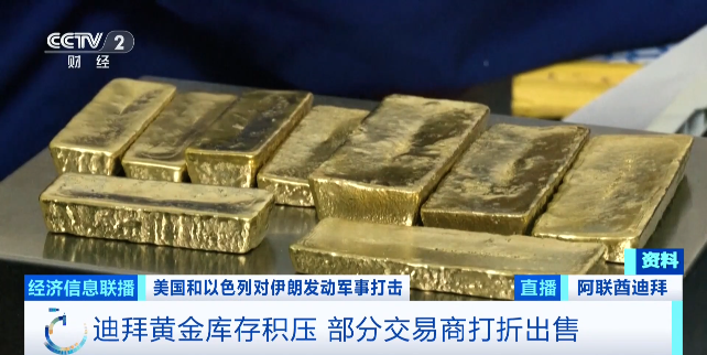 迪拜黄金，打折出售