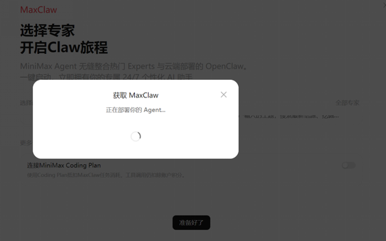 【国联民生AI体验官】MiniMax的“龙虾”：MaxClaw实现Agent价值重构