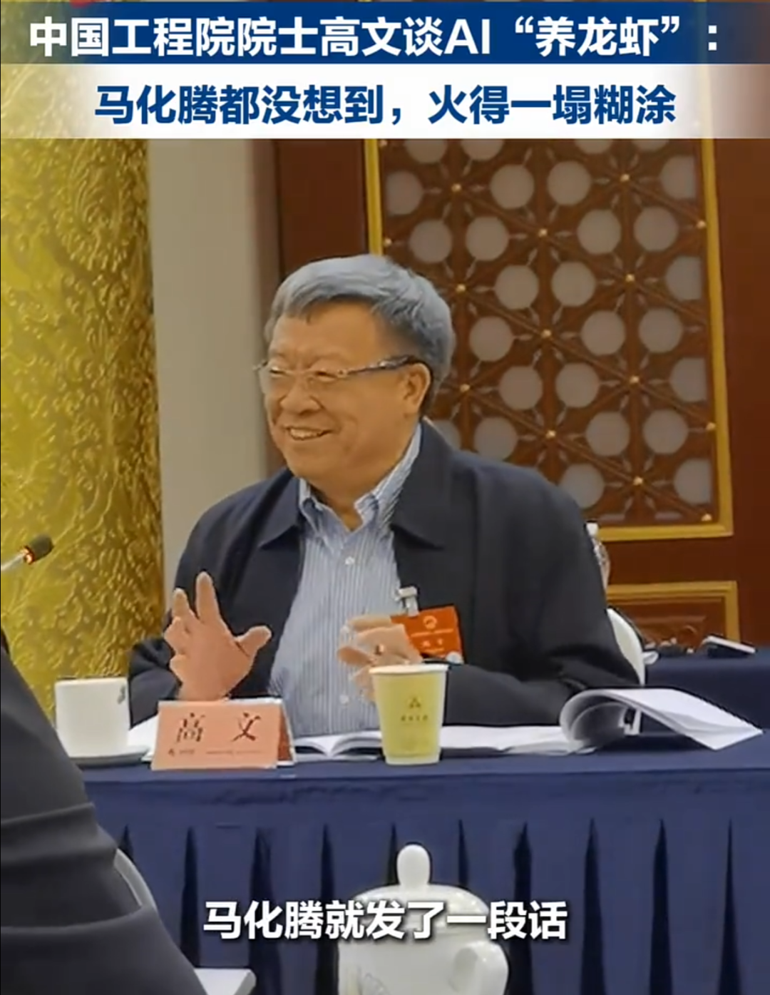 AI“养龙虾”爆火到全国两会，代表委员热议