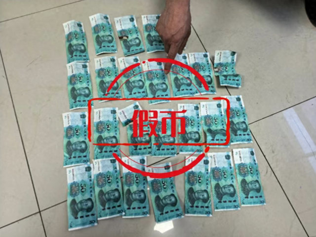男子花200元购26张50元面额假币买菜被抓，被批评教育并罚款400元