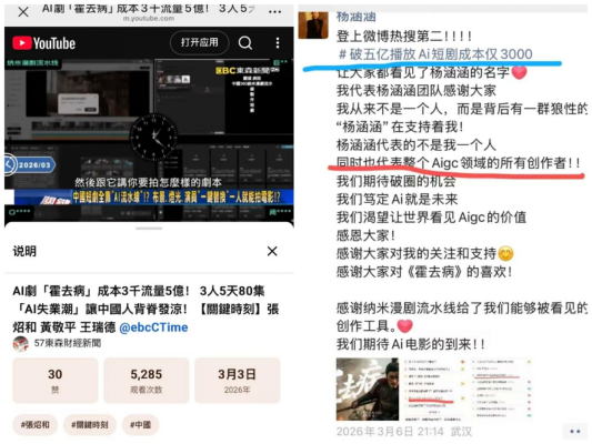 3000元成本5亿播放？爆款AI短剧《霍去病》被打假，导演曾宣传“假数据”