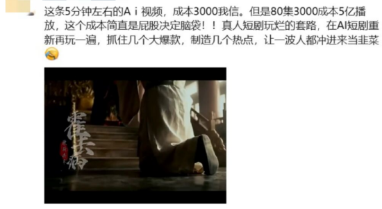 3000元成本5亿播放？爆款AI短剧《霍去病》被打假，导演曾宣传“假数据”