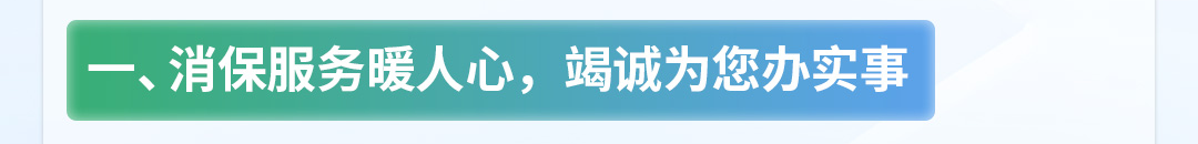 太平人寿全面开展2026年“3·15”金融消费者权益保护教育宣传活动