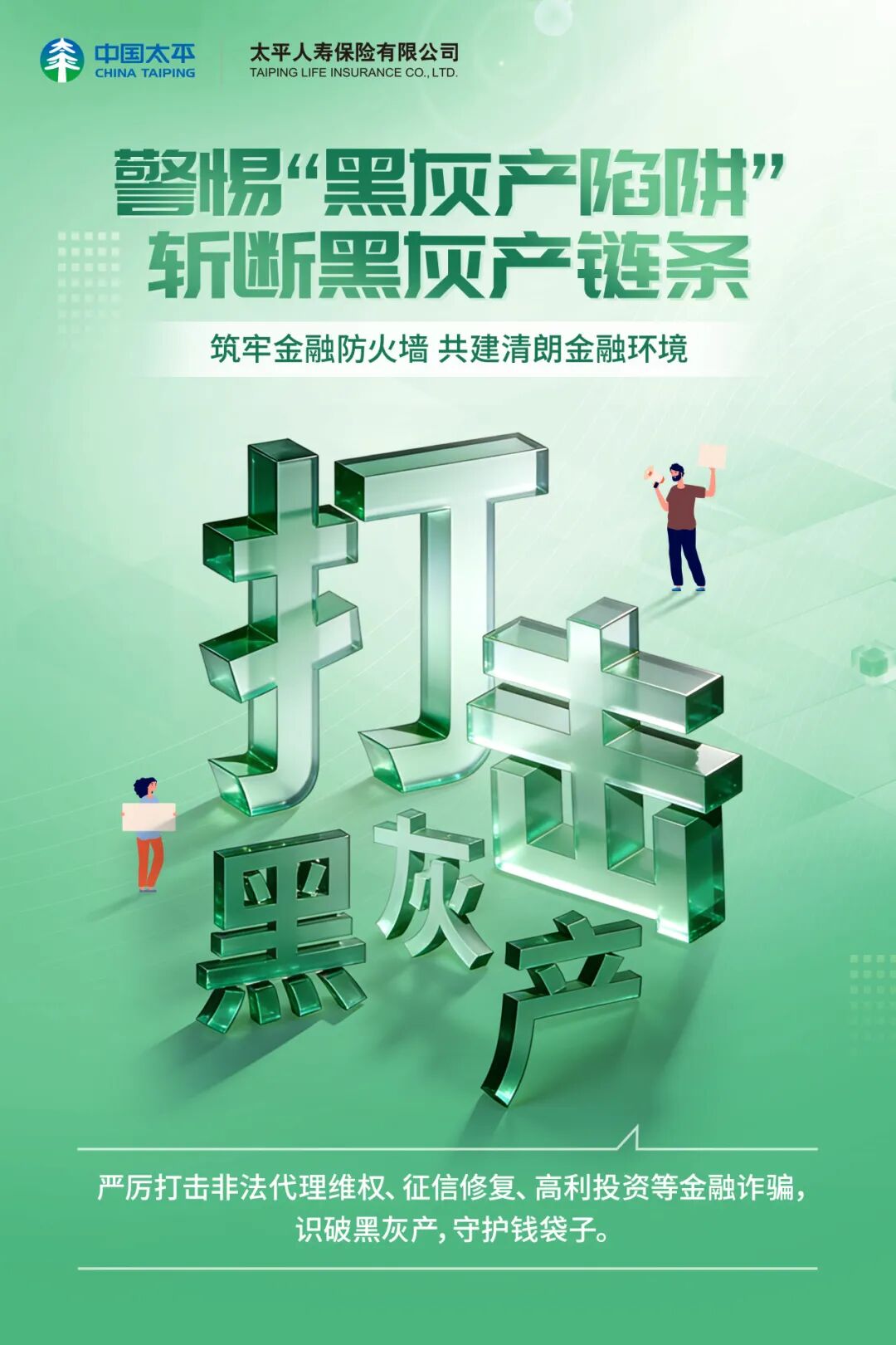 太平人寿全面开展2026年“3·15”金融消费者权益保护教育宣传活动