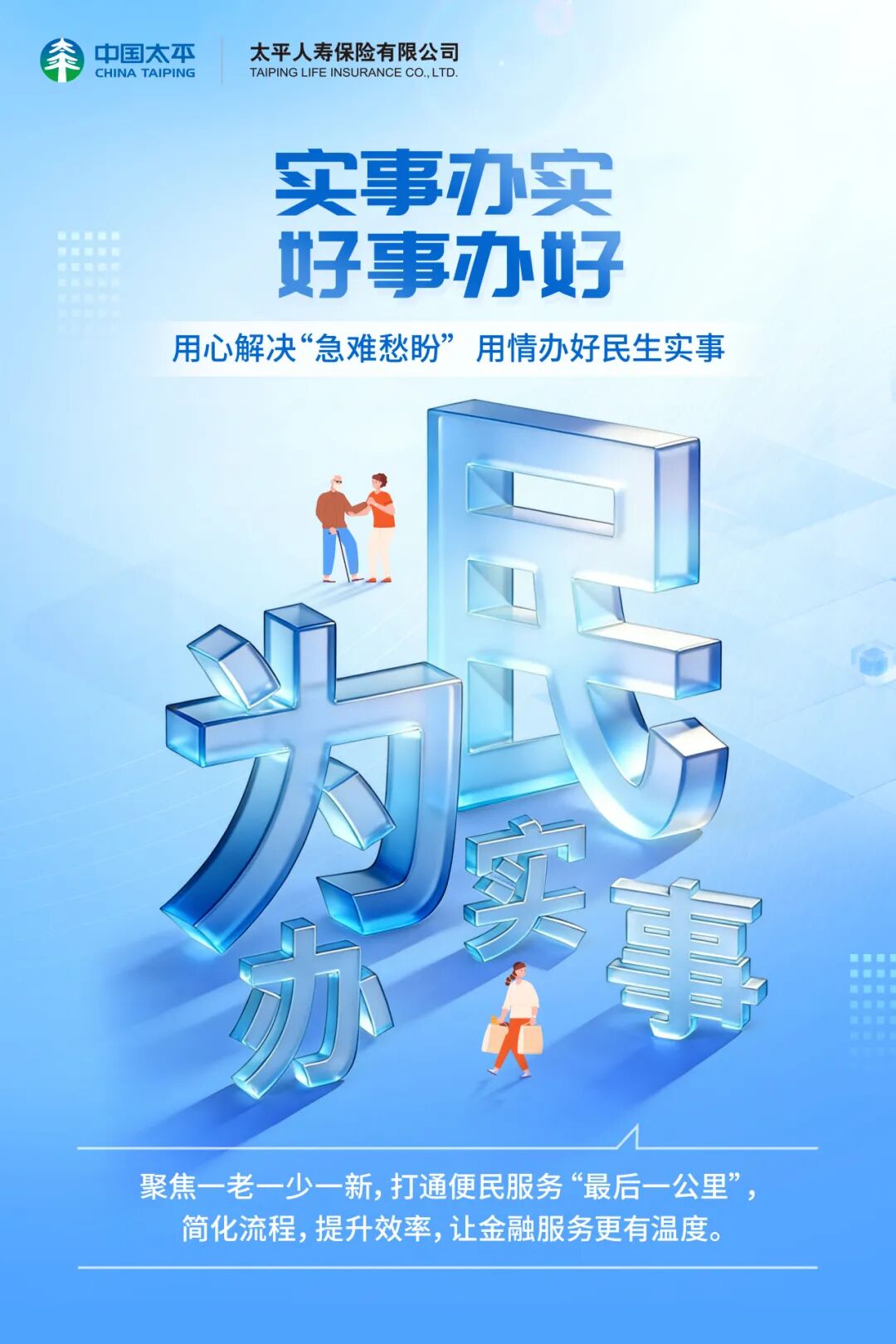 太平人寿全面开展2026年“3·15”金融消费者权益保护教育宣传活动