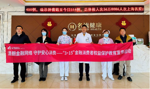 消保护航践初心 为民服务暖申城——昆仑健康保险上海分公司积极开展2026年“3·15”系列宣传活动