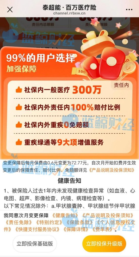 “医保二次报销”“惠民医疗升级”？话术引流后暗藏“xx保”矩阵诱导投保陷阱