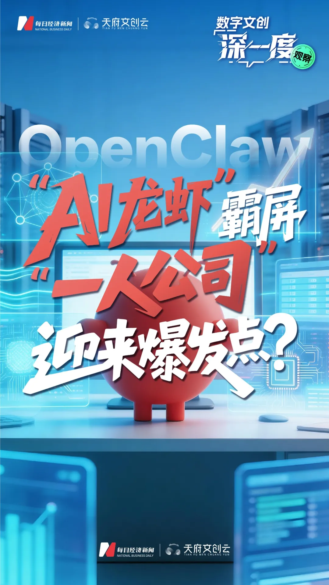 “AI龙虾”霸屏，“一人公司”迎来爆发点？