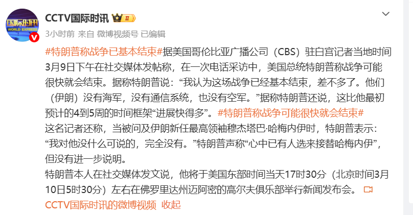 特朗普:战争已基本结束