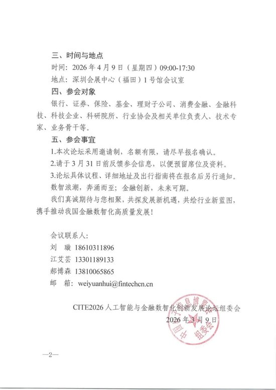 CITE2026人工智能与金融数智化创新发展论坛邀请函
