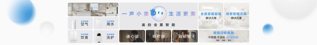 2026美的全屋智能战略发布，引领家电行业AI化跨越