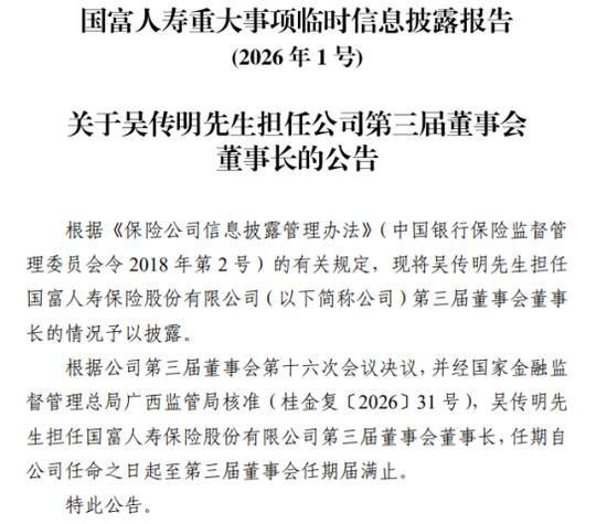 总助直升董事长！高管全员焕新、增资发债落地，盈利下隐忧浮现，国富人寿兵强马壮蓄势待发？