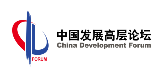 中国发展高层论坛2026年年会将于3月22日至23日在北京召开
