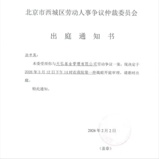 天弘基金大瓜！员工发起劳动仲裁，高某某被指“土皇帝”，遭恶意辞退