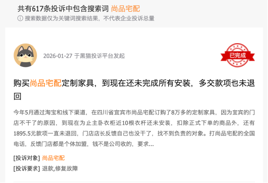 “交了钱，店没了，人跑了”，尚品宅配多门店关张，客户血本无归，总部称“我们不担责”