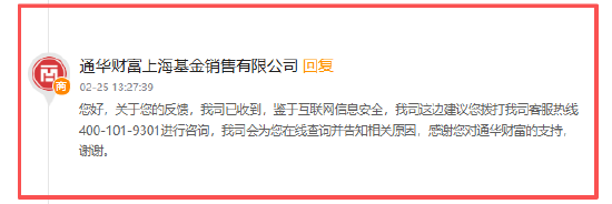 315在行动|通华财富收到159起投诉，投诉内容主要为未经授权恶意扣款