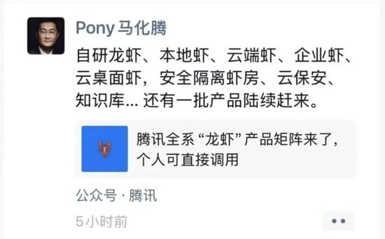 马化腾凌晨发朋友圈，全系“龙虾”产品矩阵雏形初现！腾讯市值重回5万亿港元，被曝正秘密开发微信AI智能体