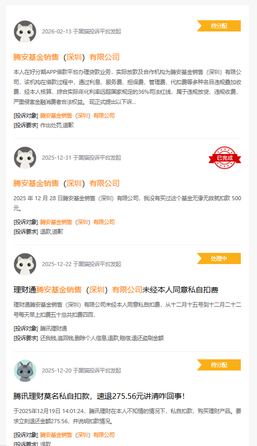 315在行动|腾安基金收到7起投诉，投诉内容主要为未经本人同意私自扣款