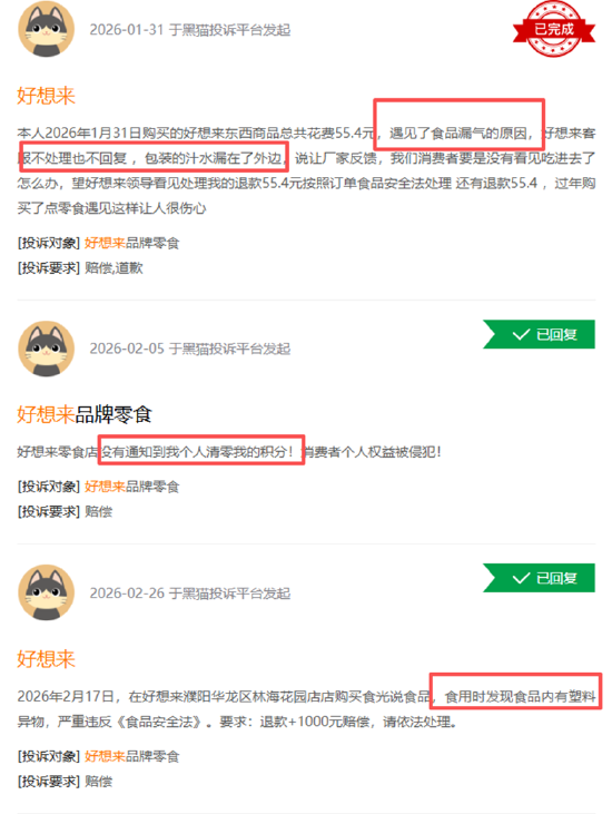 好想来“套路深”？散货价格高遭质疑、多次因称重不准及品控问题被投诉 万辰集团靠加盟高增或难持续