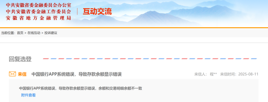3·15专题丨征信花了、存款没了、交易黄了：银行掉链子，用户买单？
