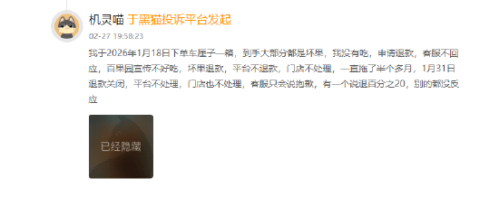 315在行动|百果园被指“坏果难退、承诺难兑现”：生鲜售后成维权痛点