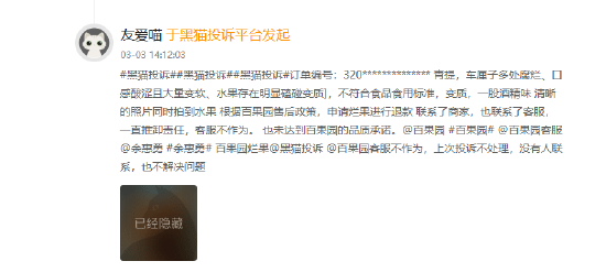 315在行动|百果园被指“坏果难退、承诺难兑现”：生鲜售后成维权痛点