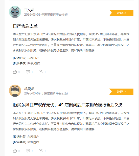 东风日产登黑猫投诉2025年汽车榜黑榜：售后缺失引消费者不满