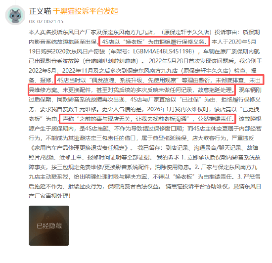 东风日产登黑猫投诉2025年汽车榜黑榜：售后缺失引消费者不满