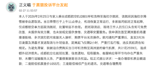 315在行动 | “踏春飞单次卡”宣传特惠 实际兑换票价高于12306官方价 成都航空被指价格误导