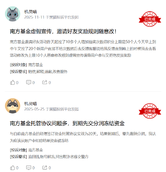 315在行动|南方基金收到4起投诉，投诉内容主要为产品收益长期亏损