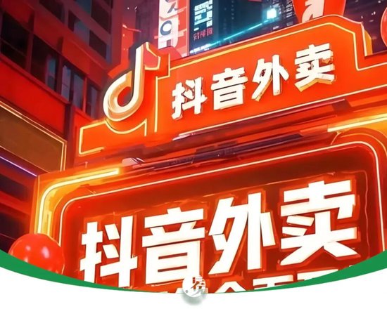 抖音外卖，要挖谁的墙角？