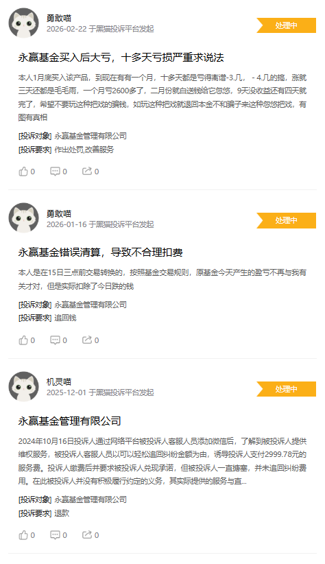 315在行动|永赢基金收到7起投诉，投诉内容主要为虚假宣传、不合理扣费