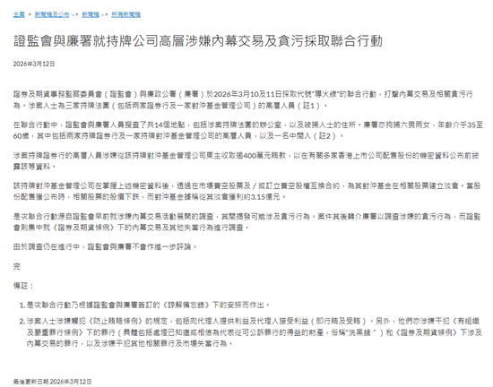 中环“导火线”：400万贿款撬动3亿暴利，头部券商卷入香港史上最严内幕交易风暴