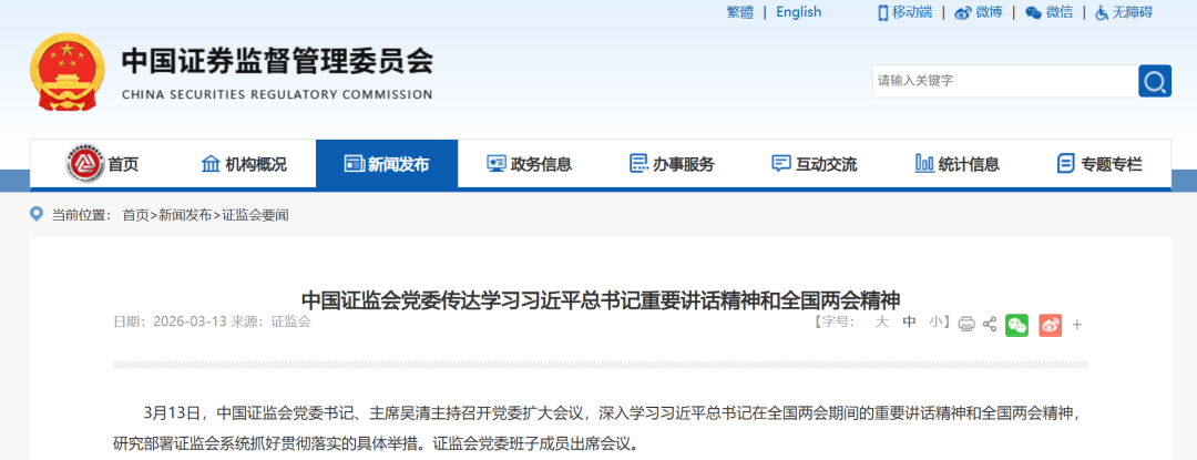 最新发声!证监会2026的五大核心任务(重点来了)